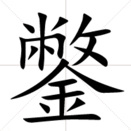 ?的简单介绍